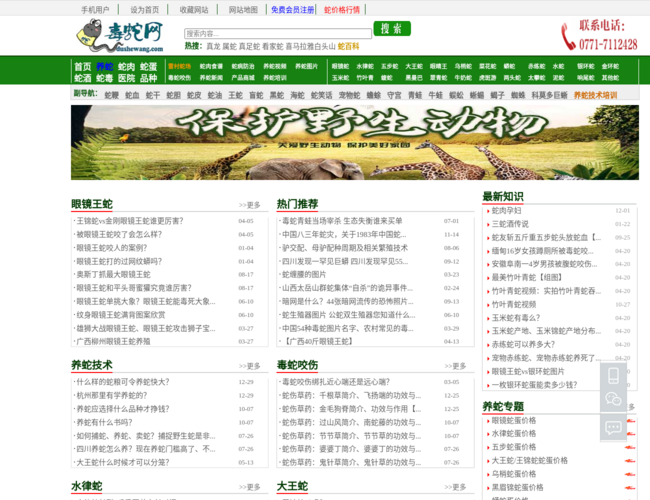 中国毒蛇网首页截图，仅供参考