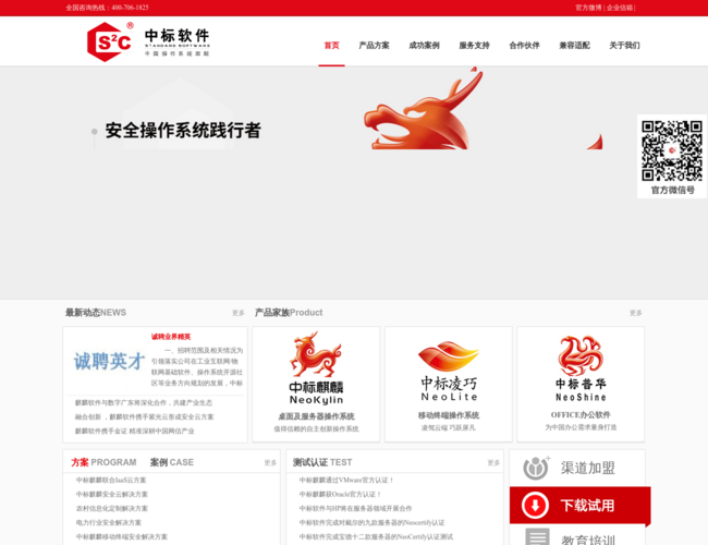 中标麒麟软件官方网站