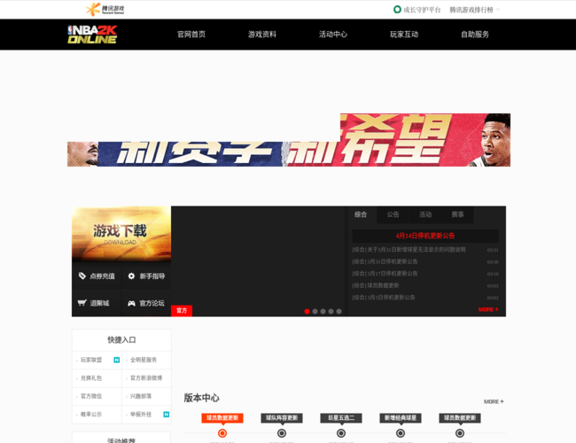 NBA2K Online篮球在线官方网站
