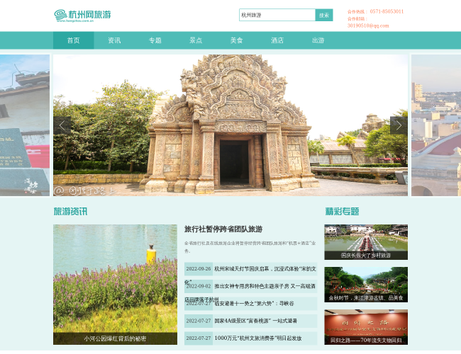 杭州网旅游频道