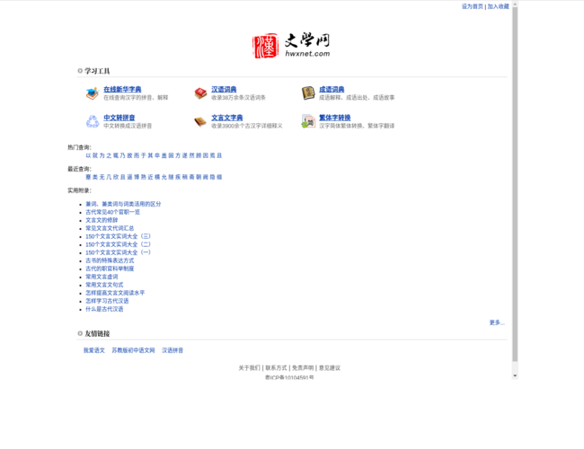 汉语言文学网首页截图，仅供参考