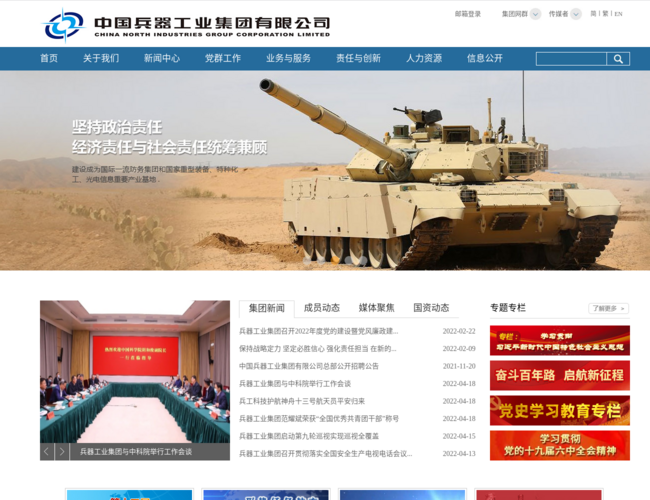 中国兵器工业集团有限公司首页截图，仅供参考