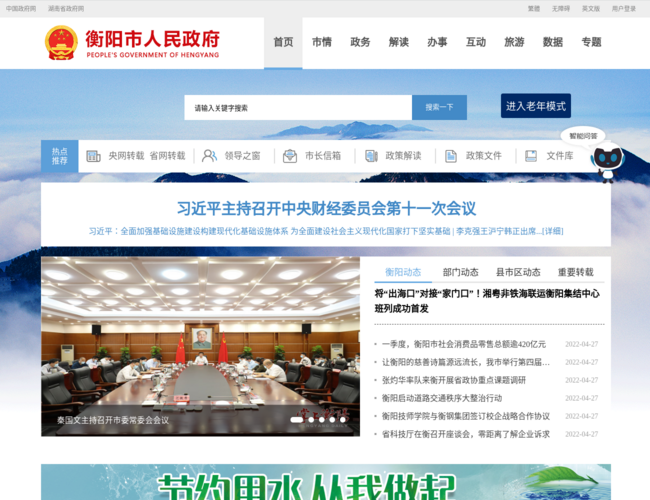 衡阳市人民政府门户网站