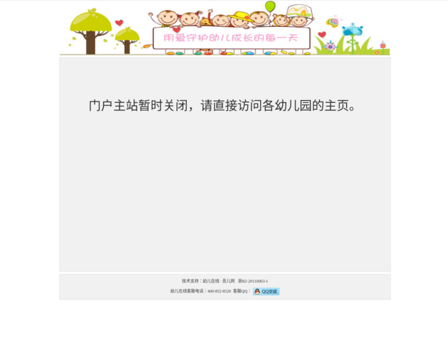 中国幼儿在线首页截图，仅供参考
