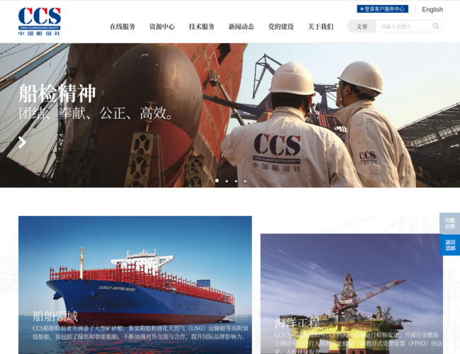 中国船级社首页截图，仅供参考
