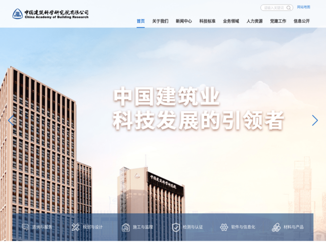 中国建筑科学研究院有限公司首页截图，仅供参考