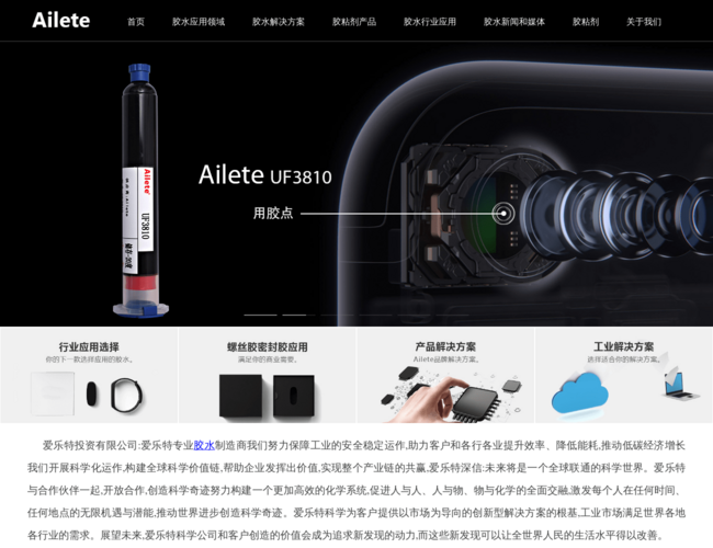 爱乐特品牌中国官方网站