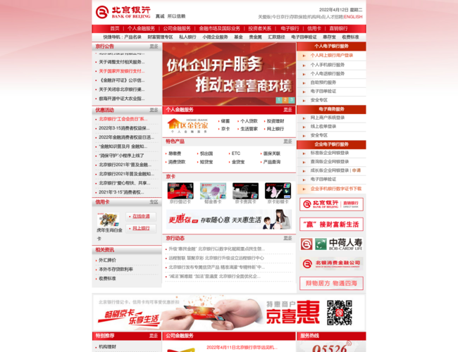 北京银行官方网站首页截图，仅供参考