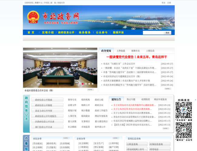 青岛市北区政务网首页截图，仅供参考