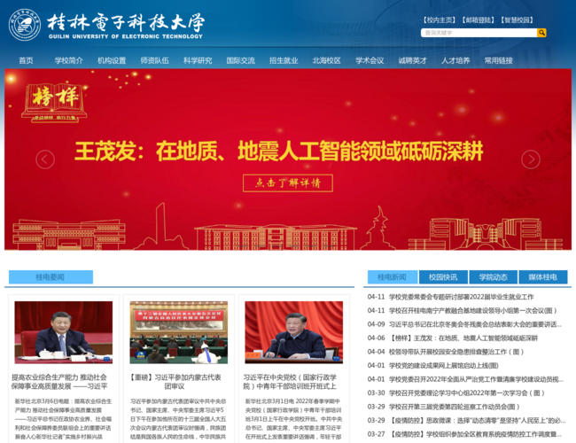 桂林电子科技大学首页截图，仅供参考