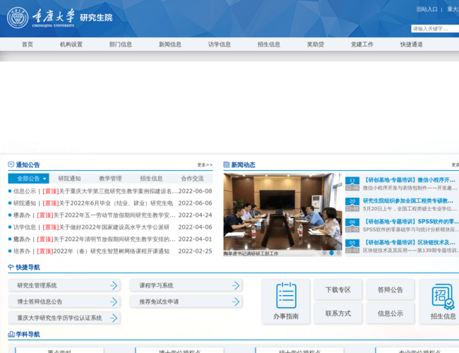 重庆大学研究生院首页截图，仅供参考
