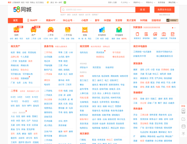 58同城南京分类信息网