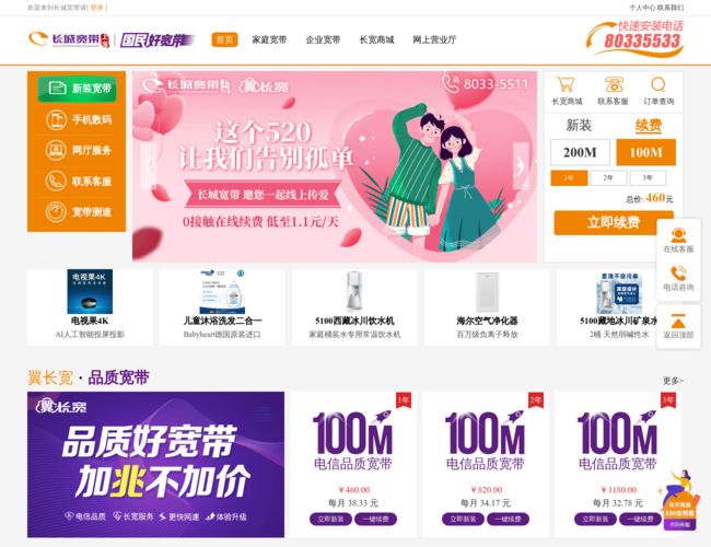上海长城宽带官网首页截图，仅供参考