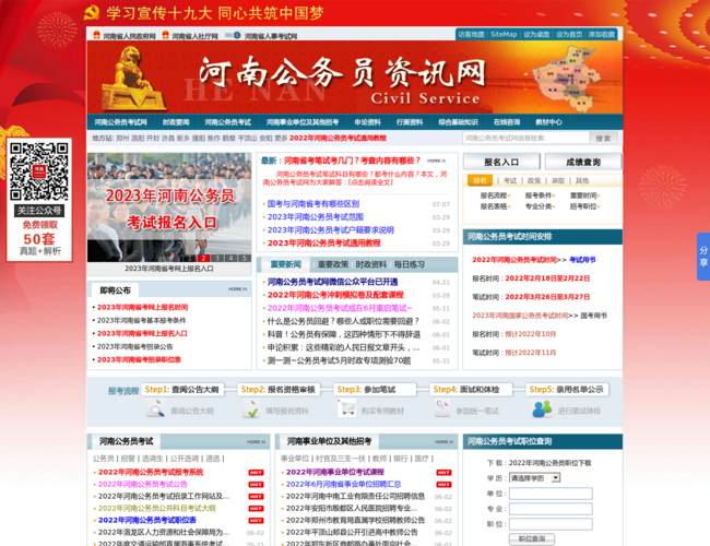 河南公务员考试网首页截图，仅供参考