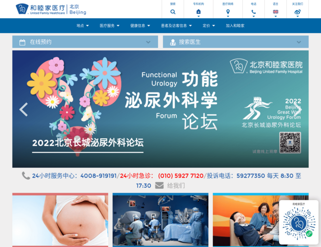 北京和睦家医院首页截图，仅供参考