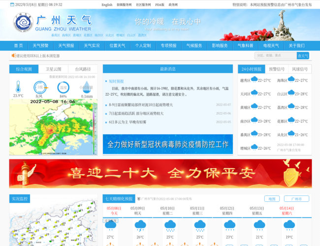 广州天气首页截图，仅供参考