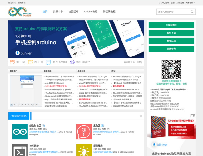 Arduino中文社区