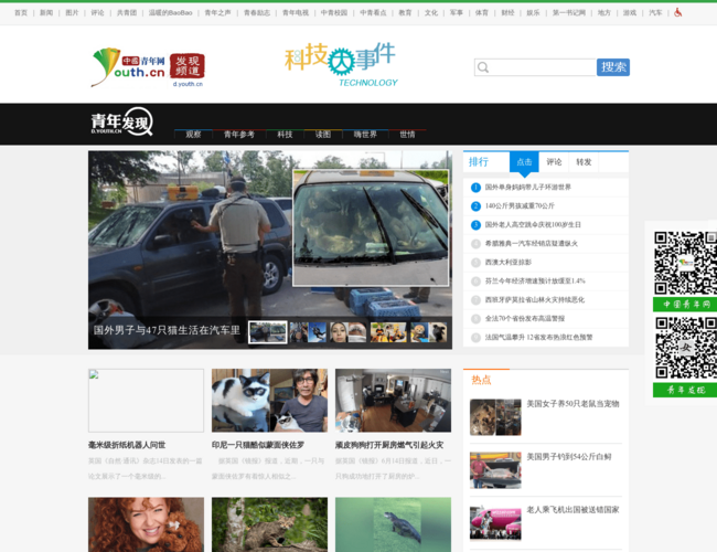中国青年网发现频道