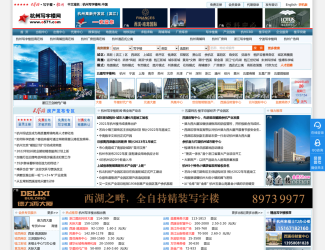 杭州写字楼网首页截图，仅供参考