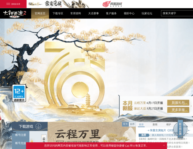 《大话西游2免费版》官方网站