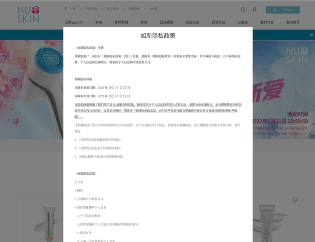 nuskin如新中国官网首页截图，仅供参考