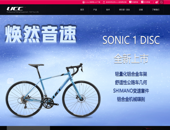UCC运动自行车官方网站
