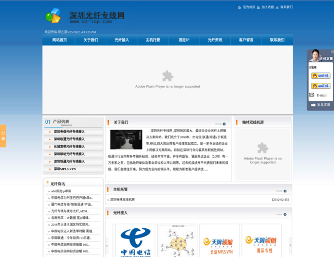 深圳光纤专线网首页截图，仅供参考