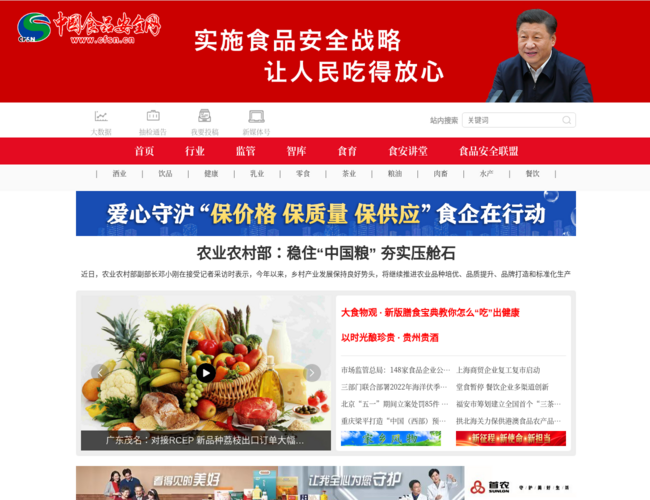 中国食品安全网首页截图，仅供参考