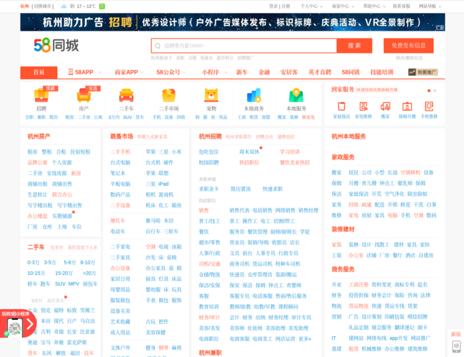 58同城杭州分类信息网