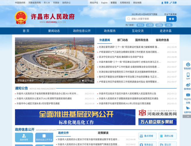 许昌市人民政府首页截图，仅供参考