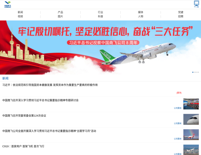 中国商飞公司门户网站