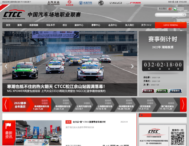 CTCC中国房车锦标赛官方网站首页截图，仅供参考