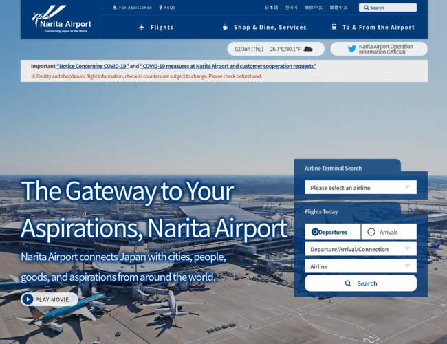 成田国际机场官方网站