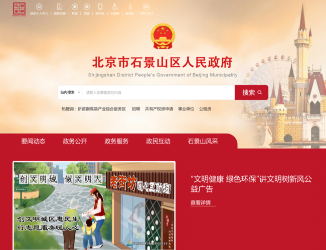 北京市石景山区人民政府门户网站