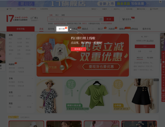 广州批发市场拿货网首页截图，仅供参考