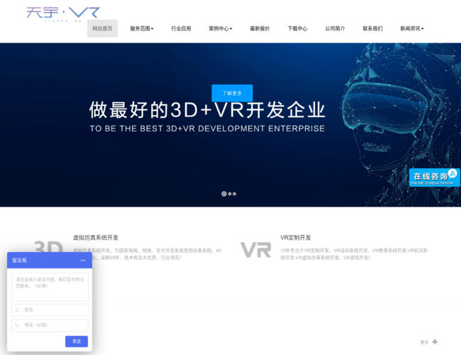 天宇VR开发首页截图，仅供参考