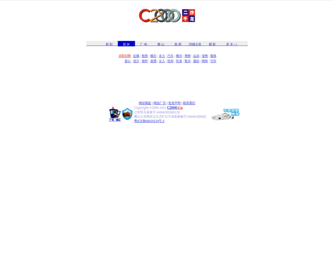 佛山C2000网站